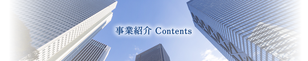 株式会社　インター物流　事業内容